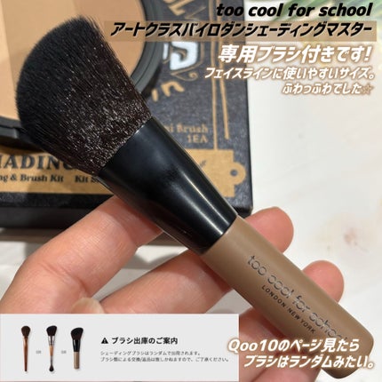 アートクラスバイロダン シェーディング/too cool for school/シェーディングを使ったクチコミ(2枚目)