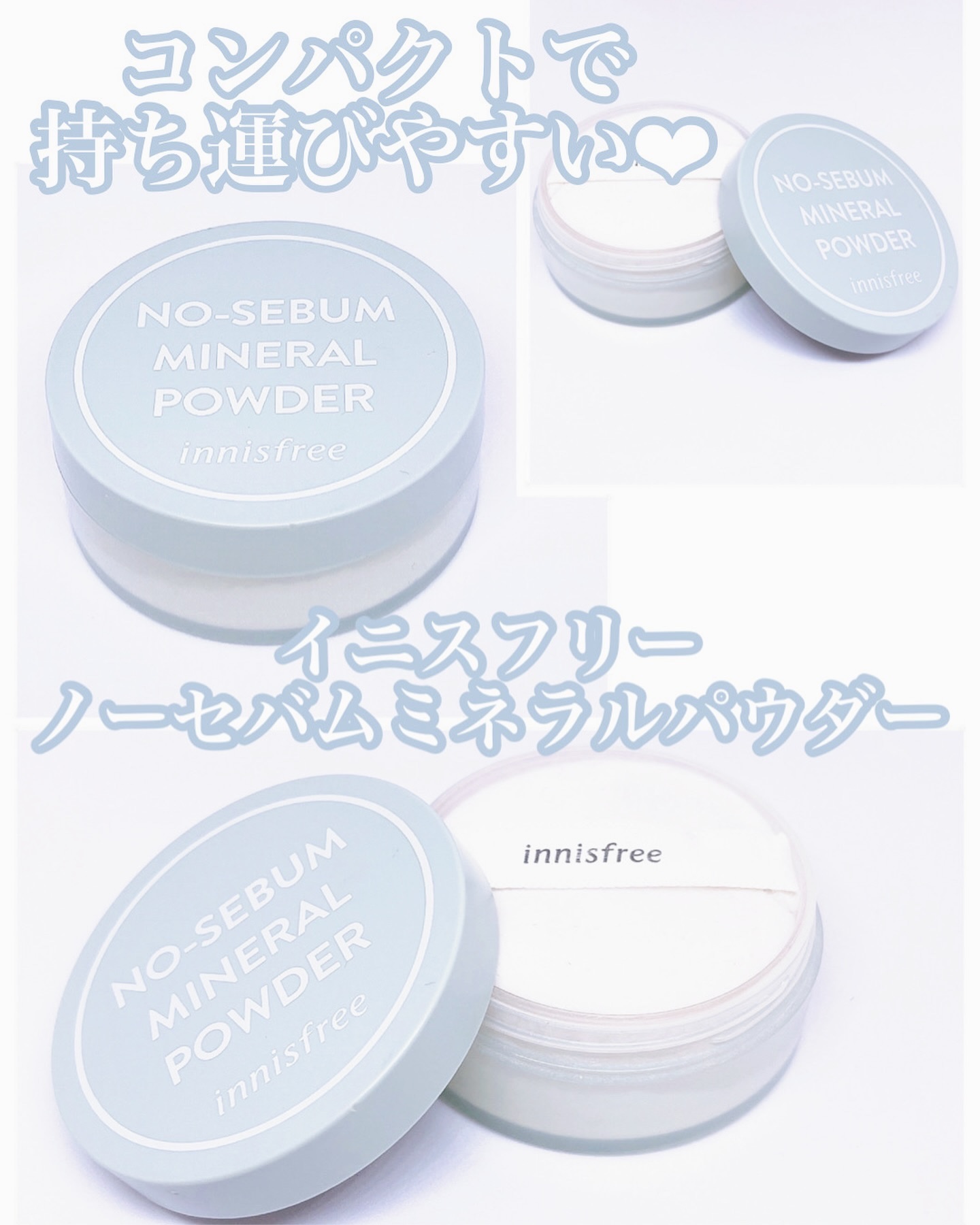 ノーセバム　ミネラルパウダー　N 5g【旧】/innisfree/ルースパウダーを使ったクチコミ（1枚目）