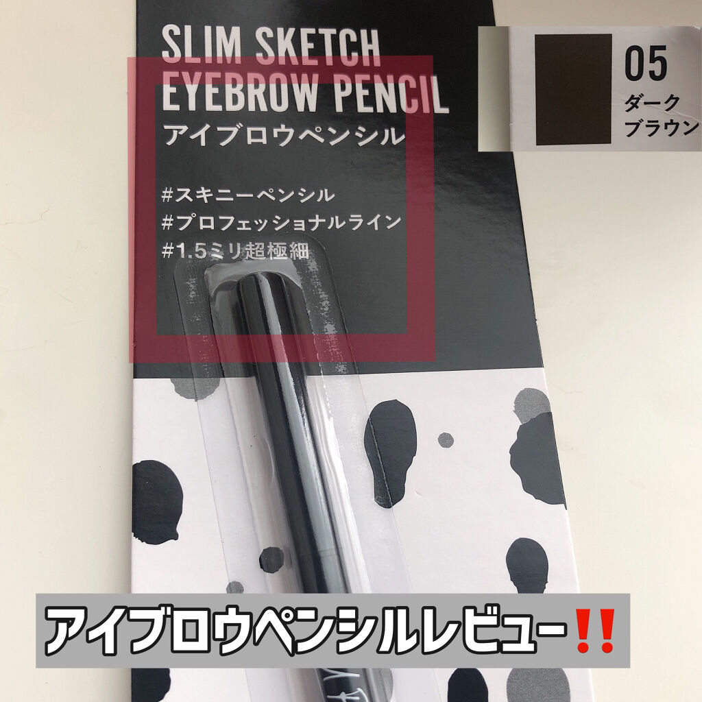 スリムスケッチアイブロウペンシル/U R GLAM/アイブロウペンシルを使ったクチコミ（1枚目）