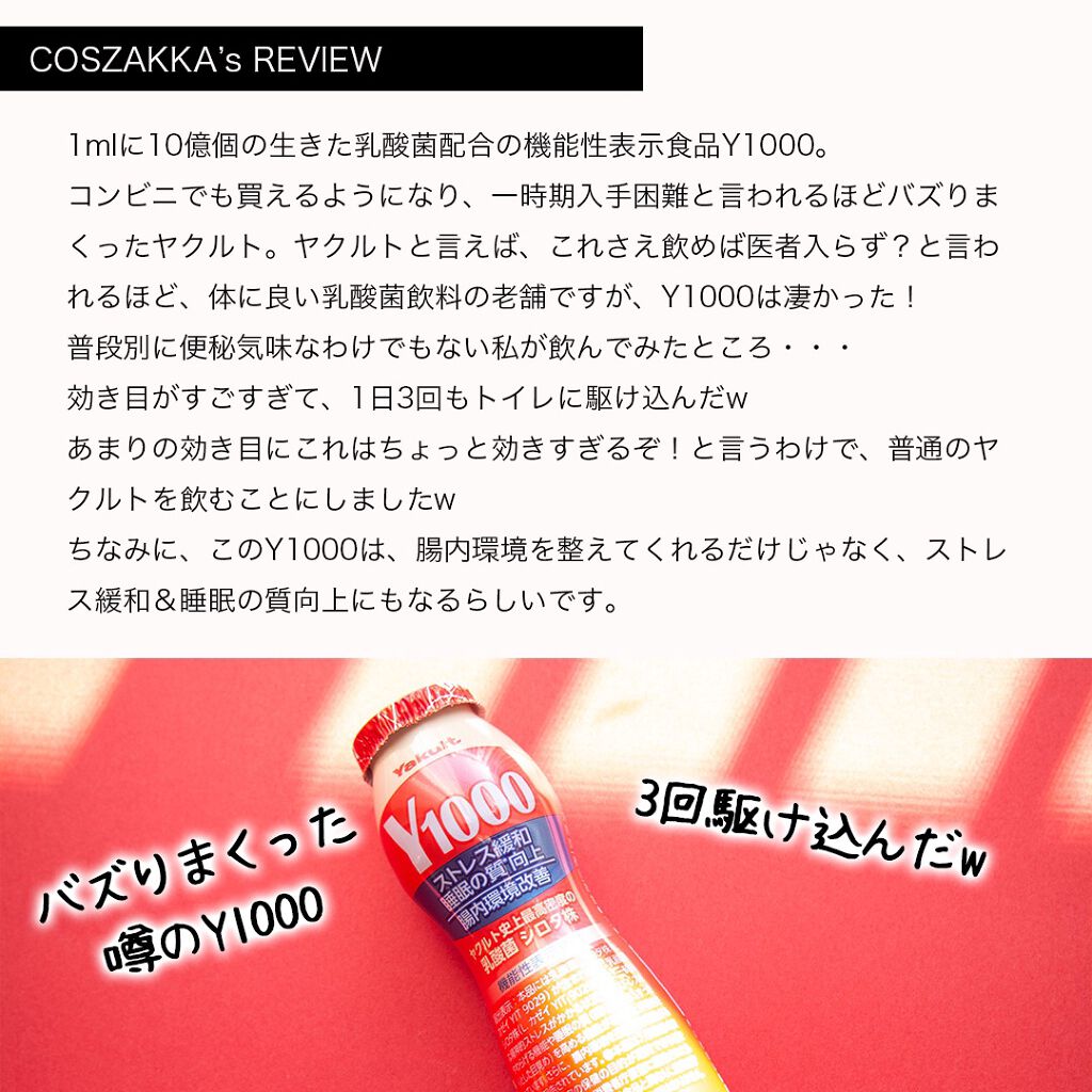 Newヤクルト/ヤクルト/乳酸菌飲料を使ったクチコミ（2枚目）