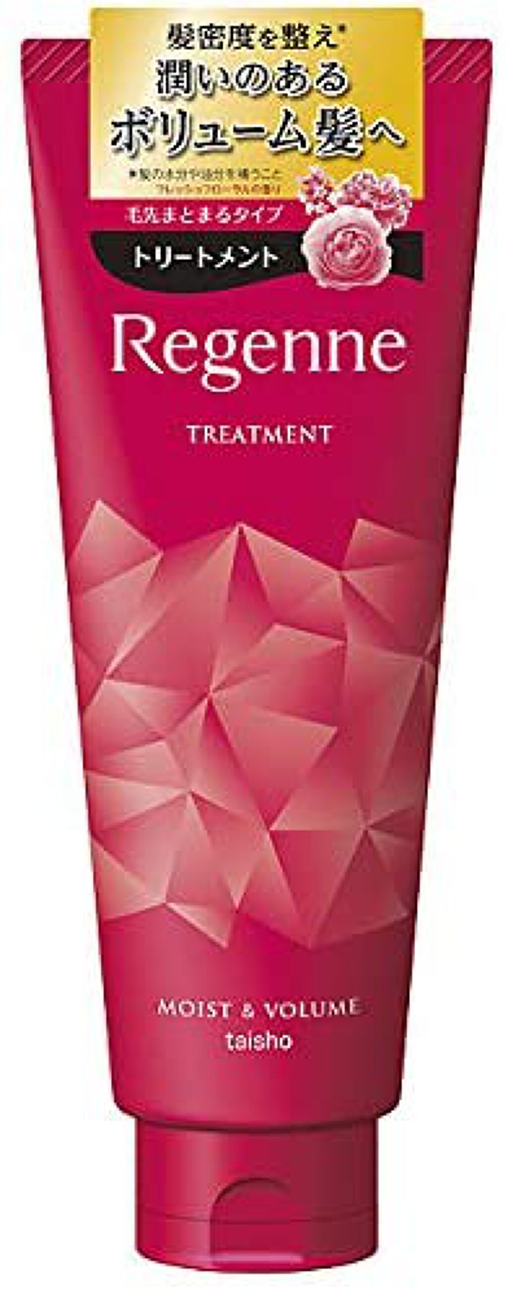 トリートメント