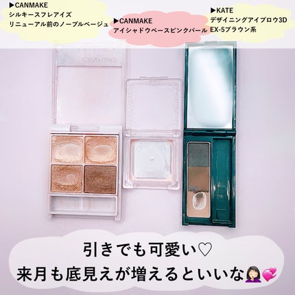 アイシャドウベース/キャンメイク/アイシャドウベースを使ったクチコミ(2枚目)