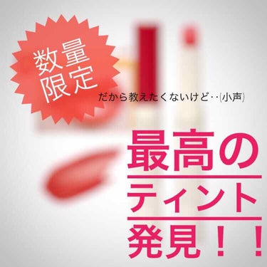 グロー ティント スティック/innisfree/口紅を使ったクチコミ（1枚目）