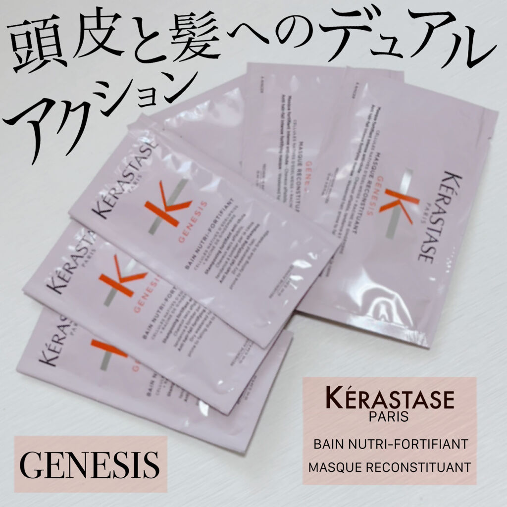 GN マスク リコンスティチュアント/ケラスターゼ/ヘアマスク・ヘアパックを使ったクチコミ（1枚目）