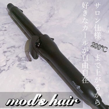 スタイリッシュ カーリングアイロン 25mm MHI-2549-K/mod's hair/カールアイロンを使ったクチコミ（1枚目）