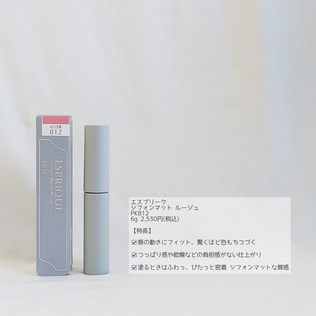 シフォンマット ルージュ/ESPRIQUE/口紅を使ったクチコミ(2枚目)