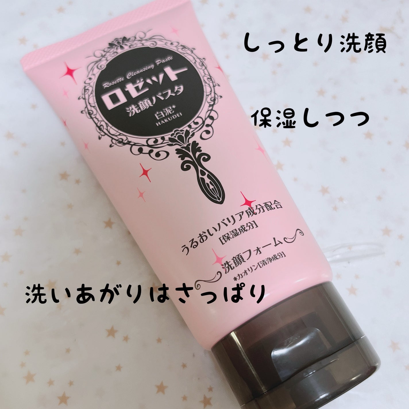 洗顔パスタ 白泥/ロゼット/洗顔フォームを使ったクチコミ(1枚目)