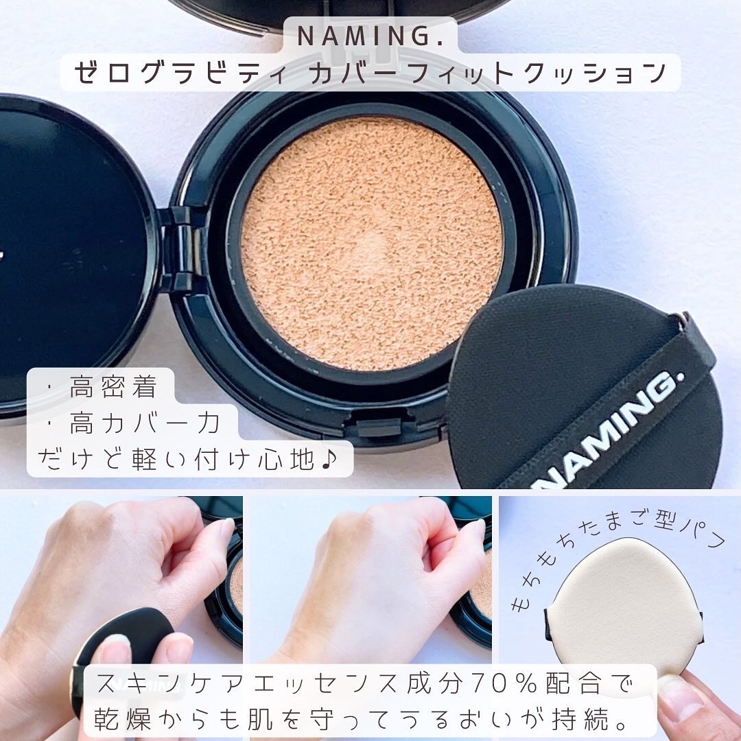 ネーミング ゼログラビティ カバーフィットクッション/NAMING./クッションファンデーションを使ったクチコミ（2枚目）