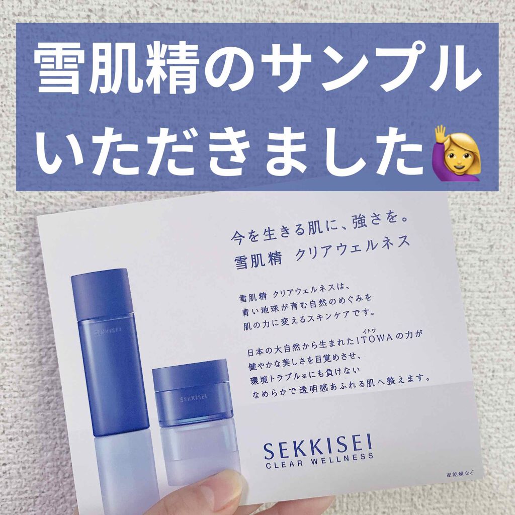クリアウェルネス ナチュラル ドリップ/雪肌精/化粧水を使ったクチコミ(1枚目)