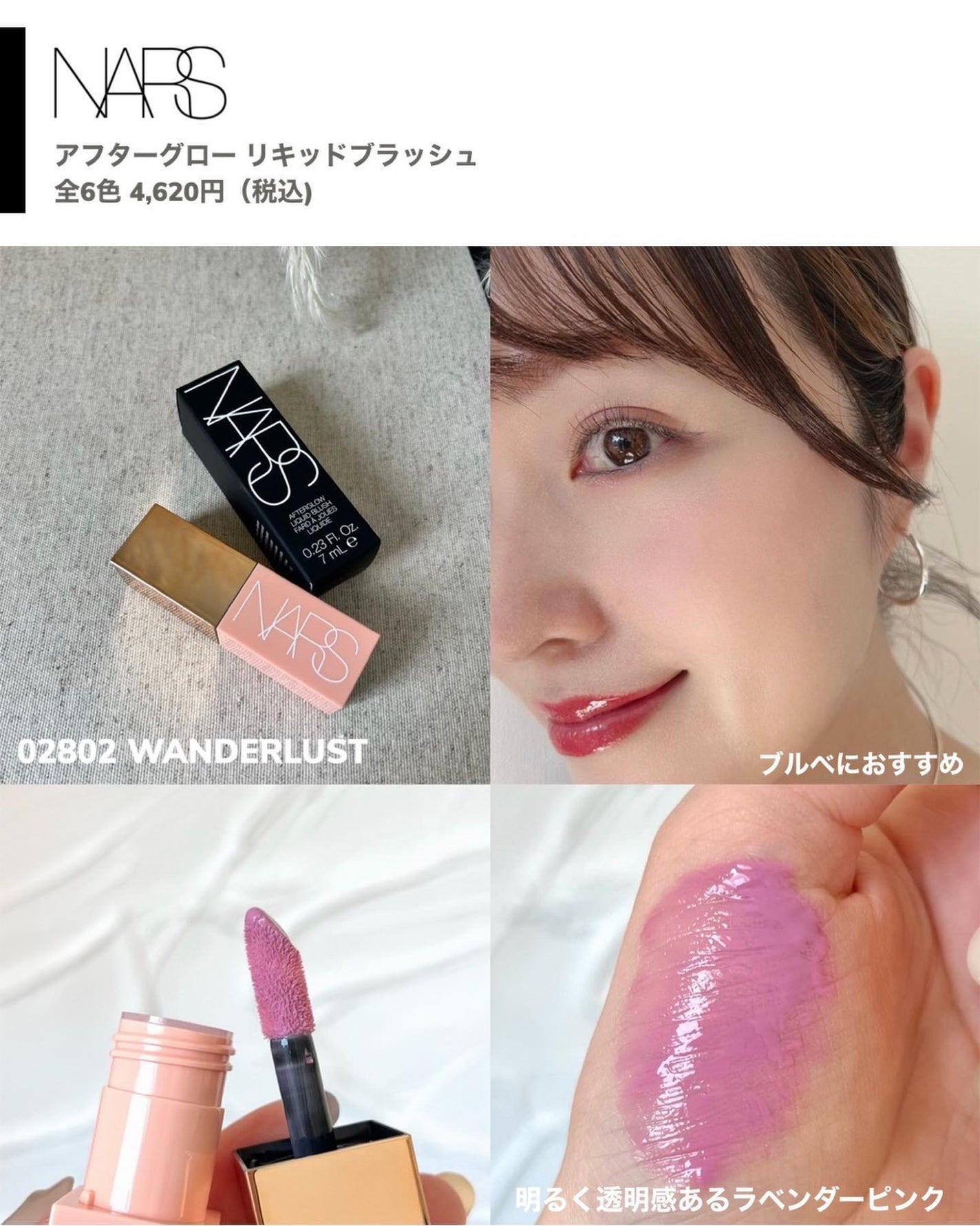 アフターグロー リキッドブラッシュ/NARS/リキッドチークを使ったクチコミ(4枚目)