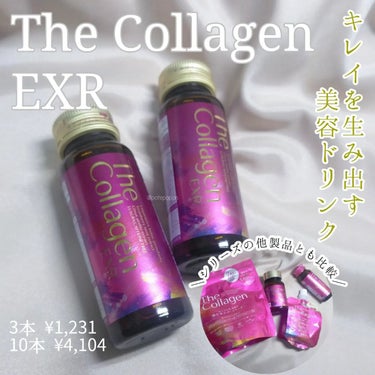 ザ・コラーゲン EXR ＜ドリンク＞/ザ・コラーゲン/ドリンクを使ったクチコミ（1枚目）