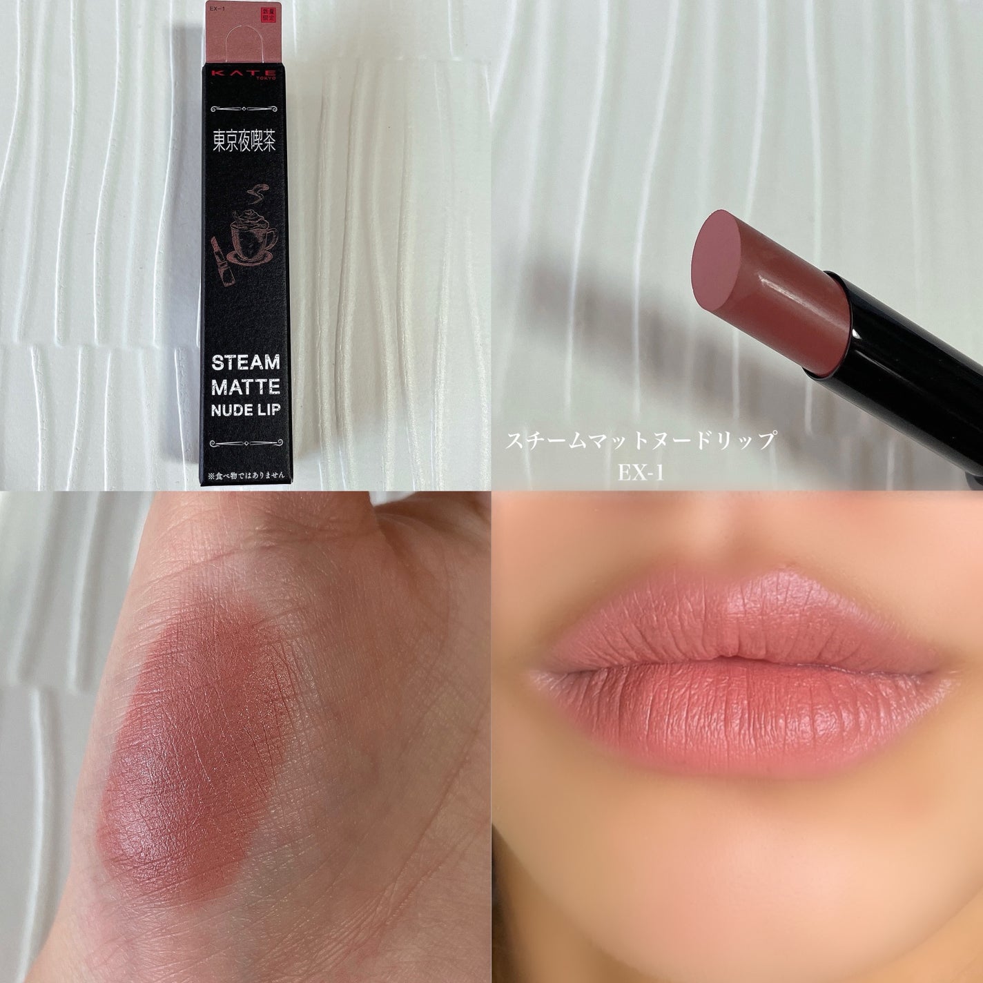 スチームマットヌードリップ/KATE/口紅を使ったクチコミ(2枚目)