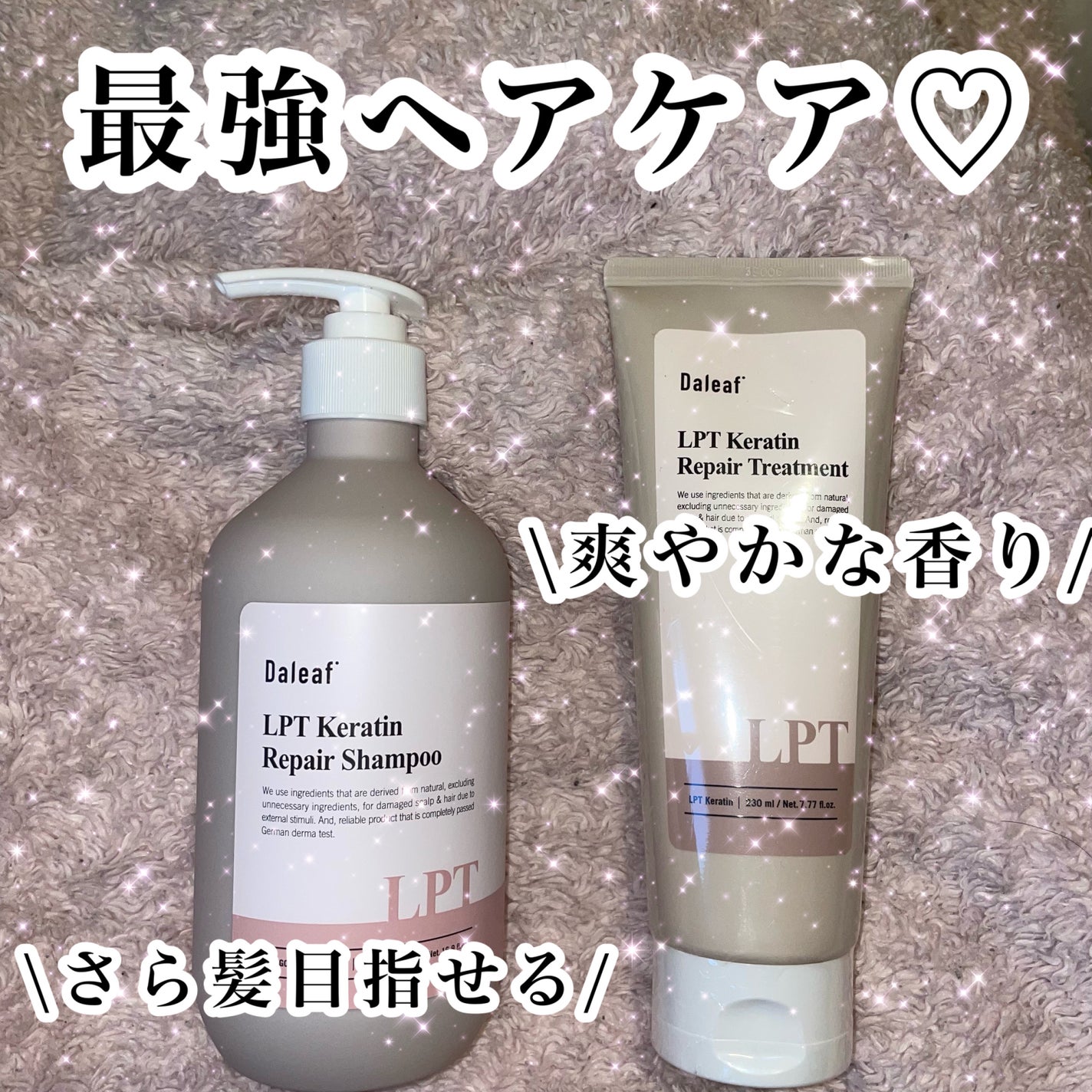 LPTケラチンリペアトリートメント/Daleaf/洗い流すヘアトリートメントを使ったクチコミ(1枚目)