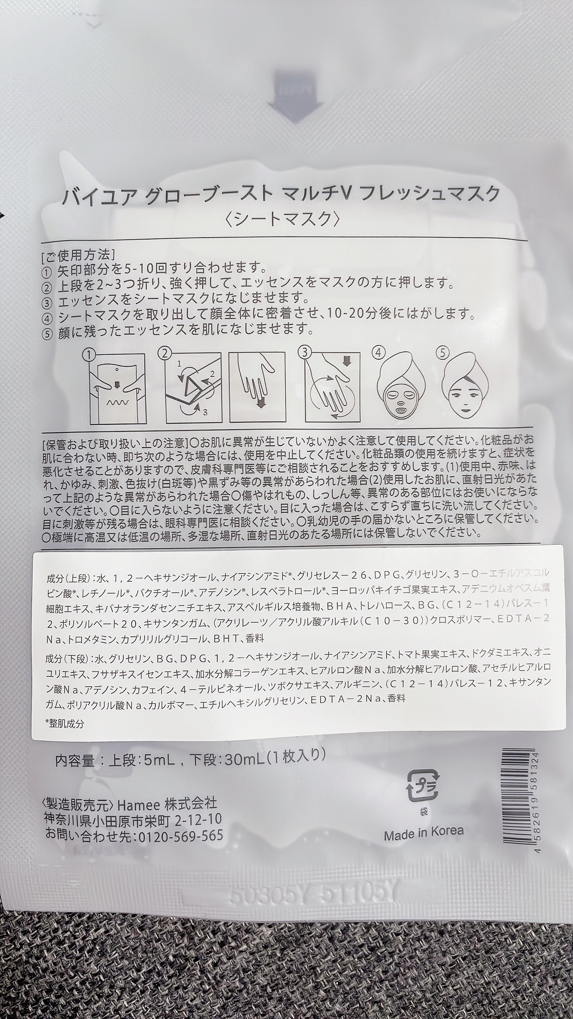 バイユア グローブースト マルチV フレッシュマスク 35mL（上段：5mL、下段：30mL）×1枚/ByUR/シートマスク・パックを使ったクチコミ（2枚目）
