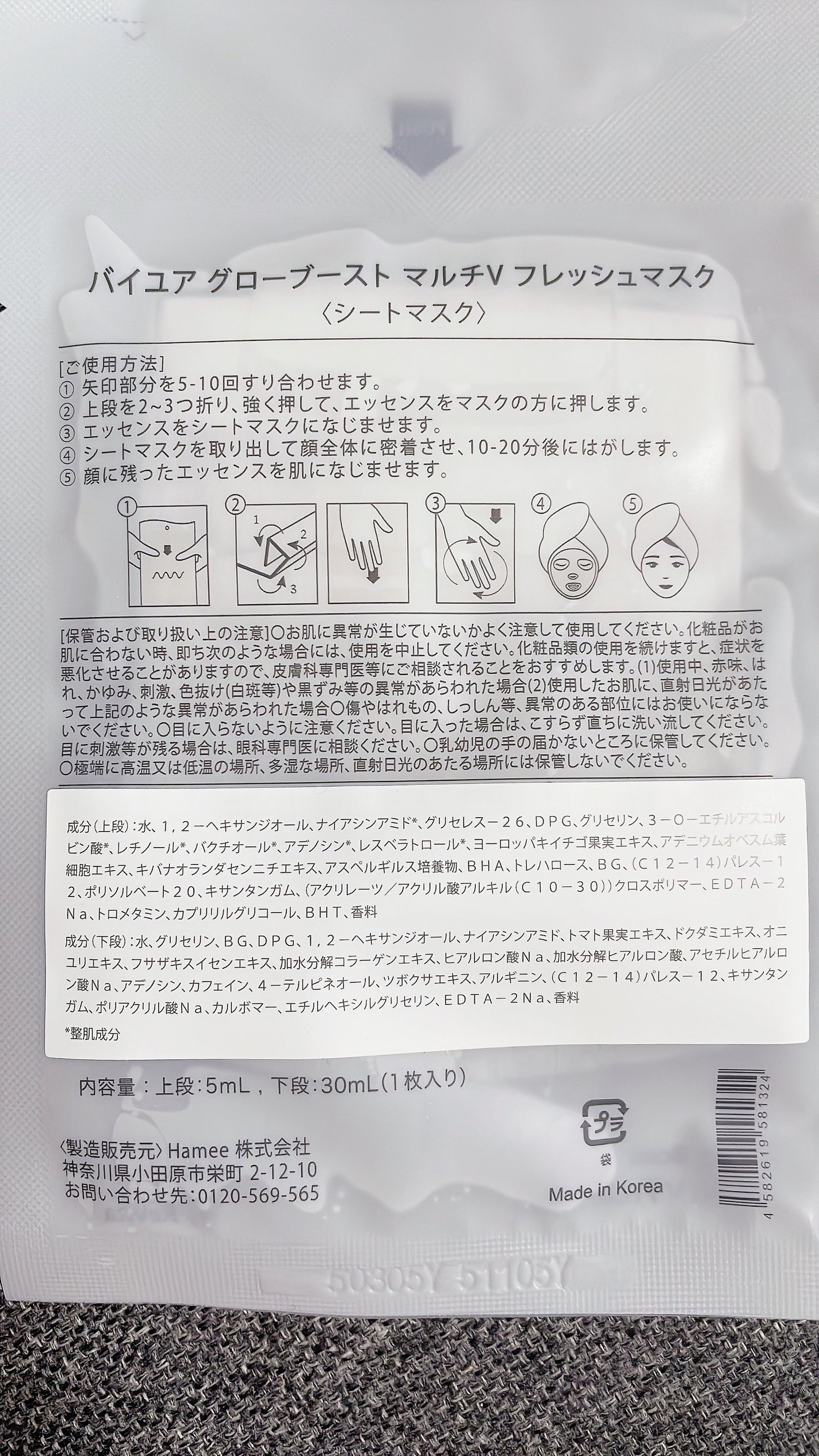 バイユア グローブースト マルチV フレッシュマスク/ByUR/シートマスク・パックを使ったクチコミ(2枚目)