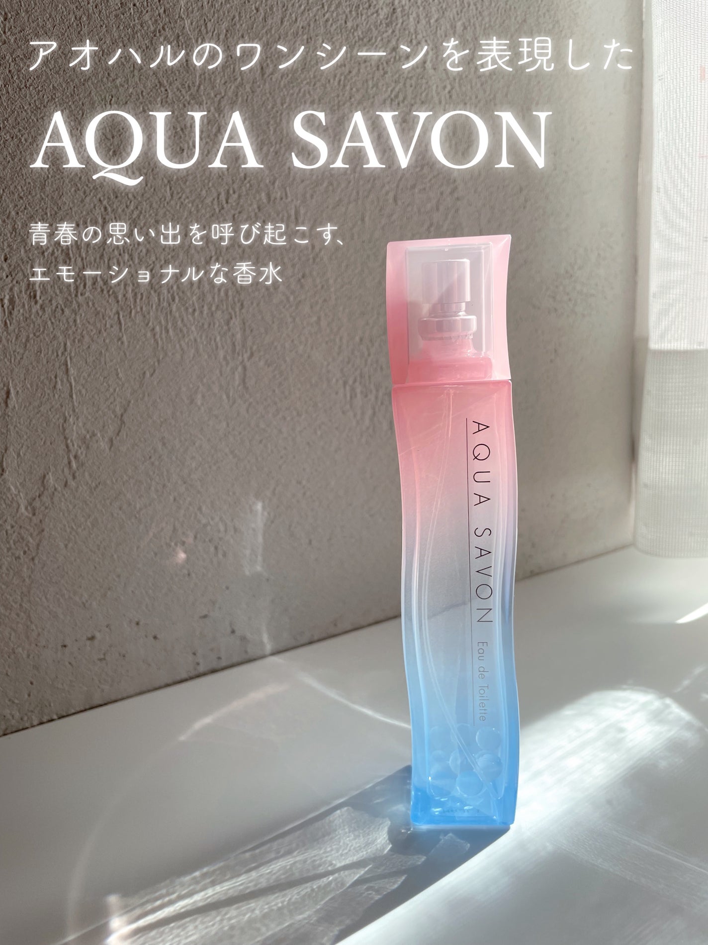 学校、制服、放課後、アオハルの香り オードトワレ/アクアシャボン/香水(レディース)を使ったクチコミ(1枚目)