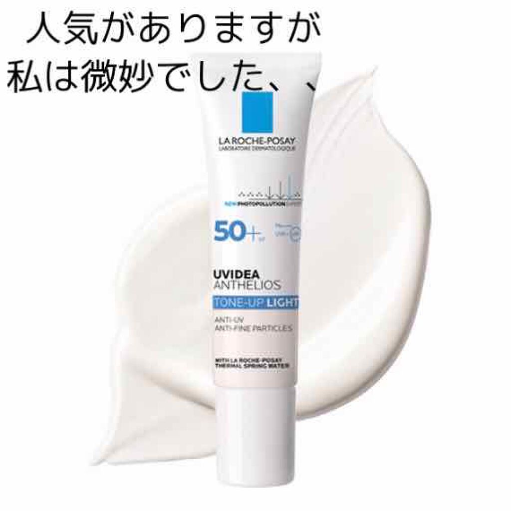 UVイデア XL プロテクショントーンアップ/ラ ロッシュ ポゼ/日焼け止めクリームを使ったクチコミ(1枚目)