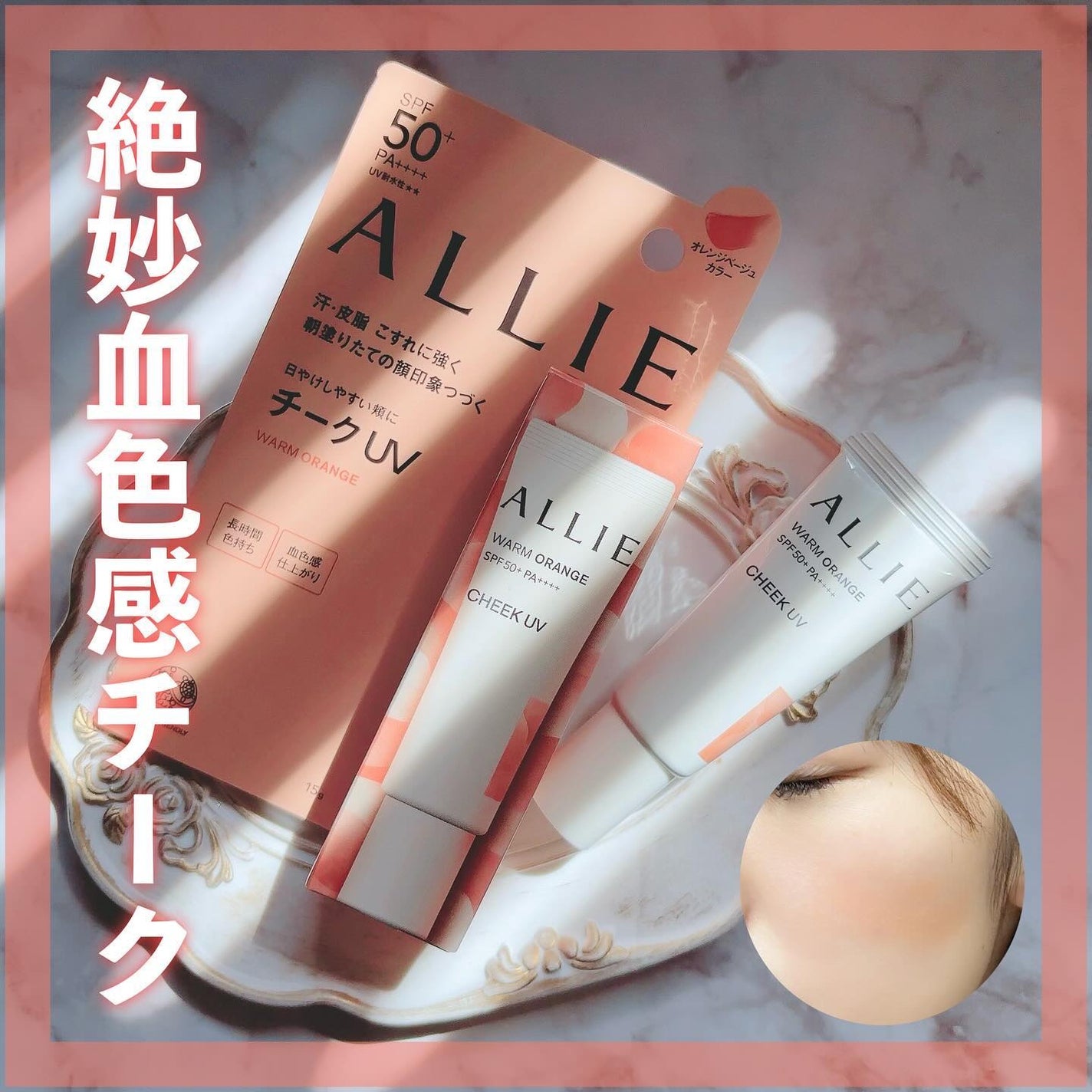 クロノビューティ カラーオンUV/アリィー/日焼け止めクリームを使ったクチコミ(1枚目)