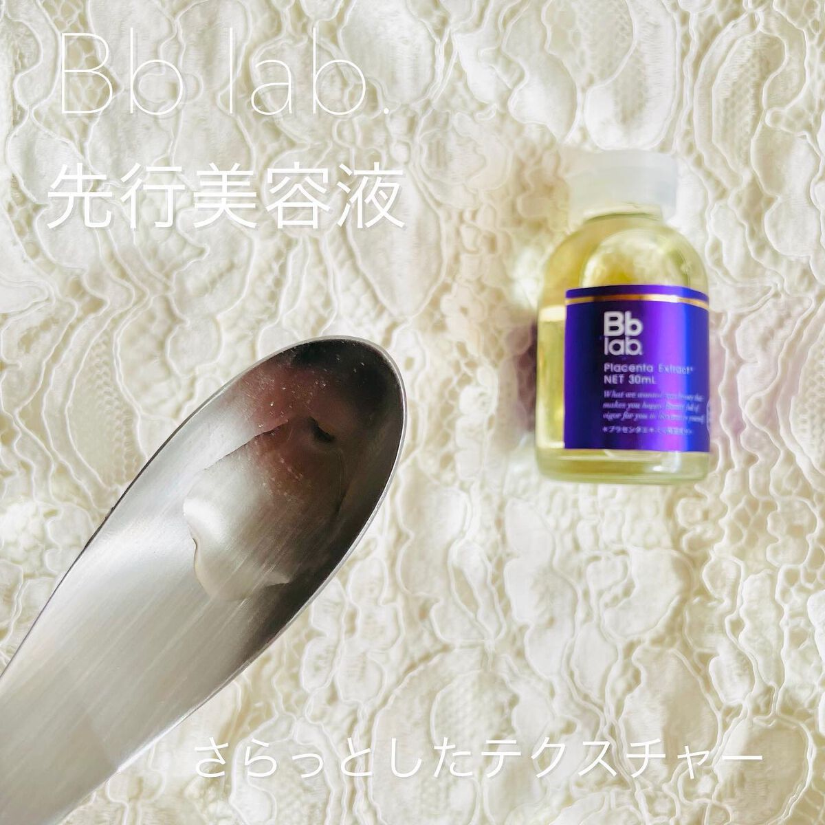 水溶性プラセンタエキス原液/Bb lab./美容液を使ったクチコミ(2枚目)