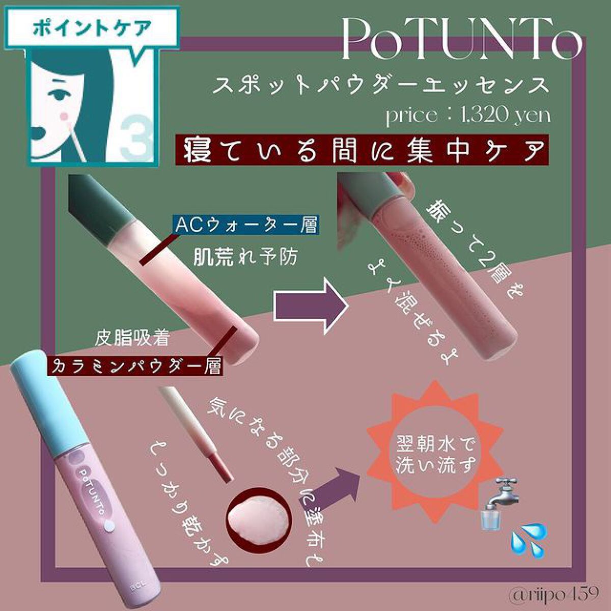 スポットパウダーエッセンス/ポツント/美容液を使ったクチコミ(4枚目)