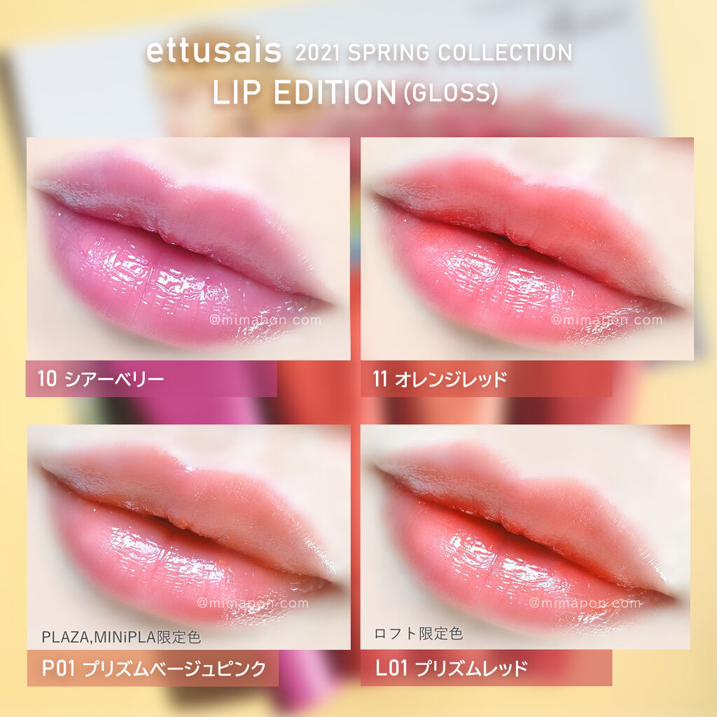 エテュセ リップエディション(グロス)/ettusais/リップグロスを使ったクチコミ（2枚目）