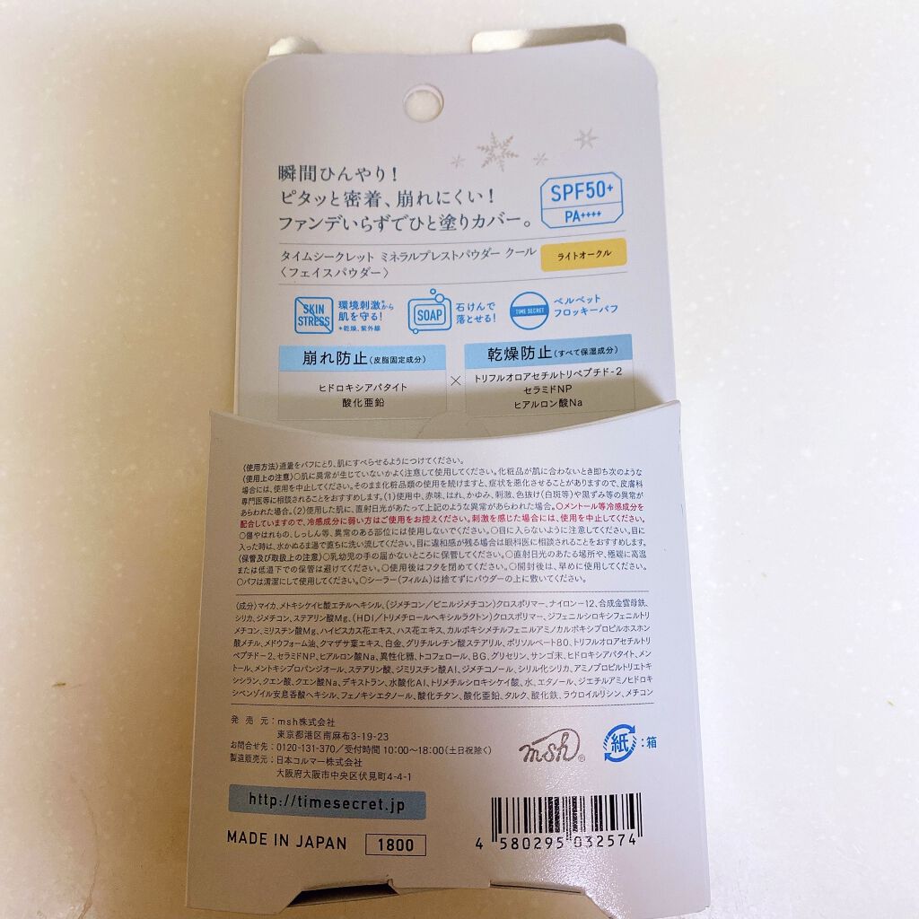 タイムシークレット ミネラルプレストパウダー クール ライトオークル/TIME SECRET/プレストパウダーを使ったクチコミ（3枚目）