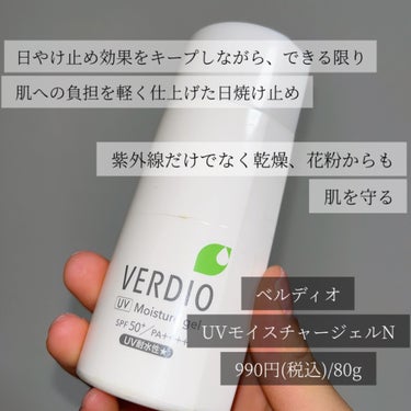 メンターム ベルディオ UV モイスチャージェル Nのクチコミ「これ1歳から使える無添加処方なのに1,000円で買えてコスパすごい日焼け止め🧴

📝メンターム.....」（2枚目）