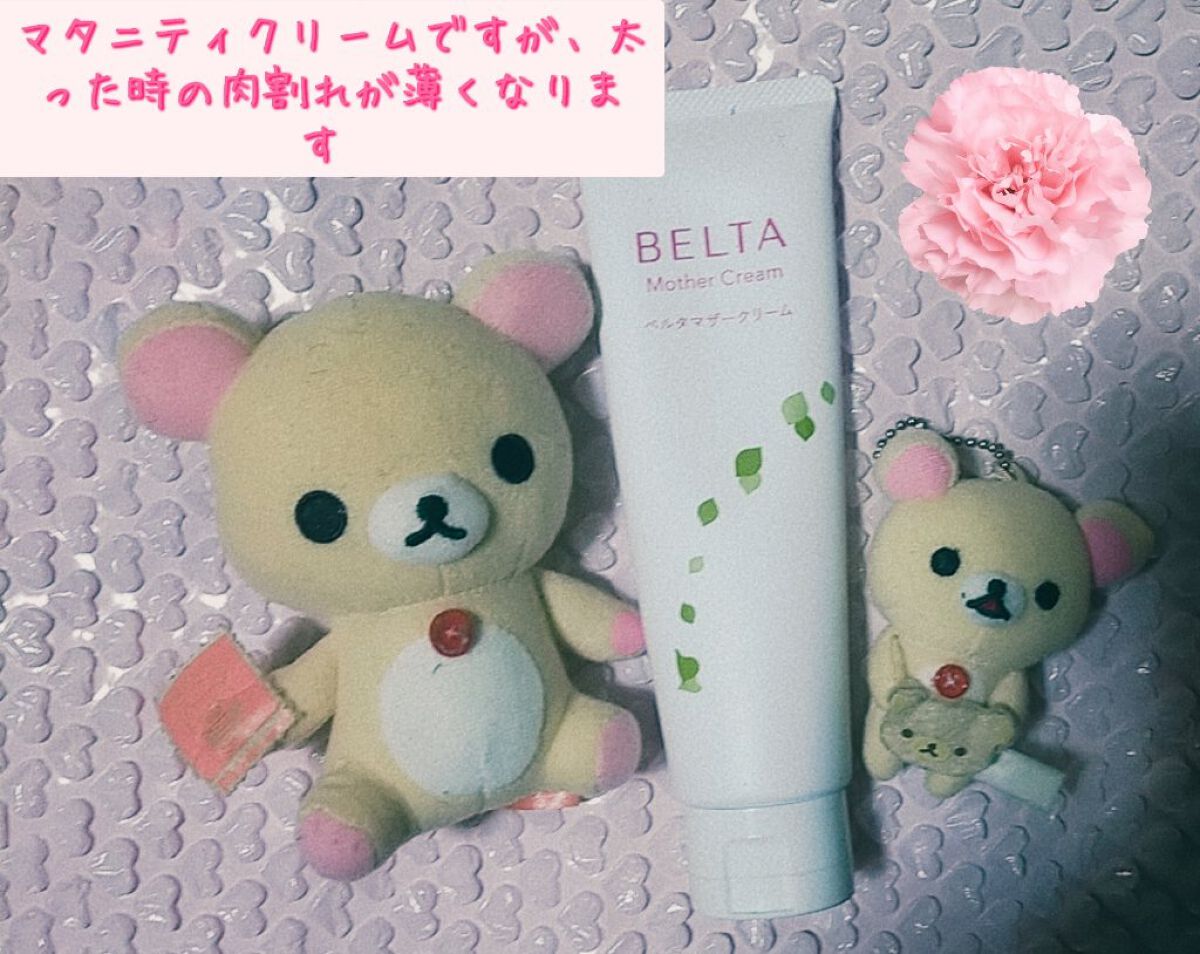 BELTAマザークリーム/BELTA(ベルタ)/ボディクリームを使ったクチコミ（1枚目）