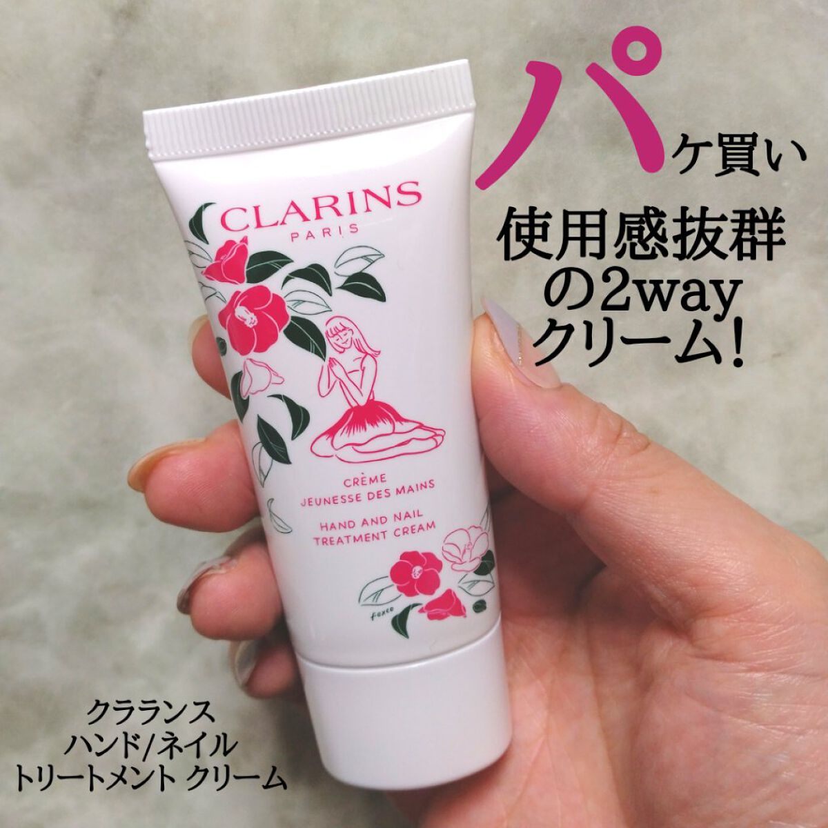 ハンド／ネイル トリートメント クリーム/CLARINS/ハンドクリームを使ったクチコミ（1枚目）