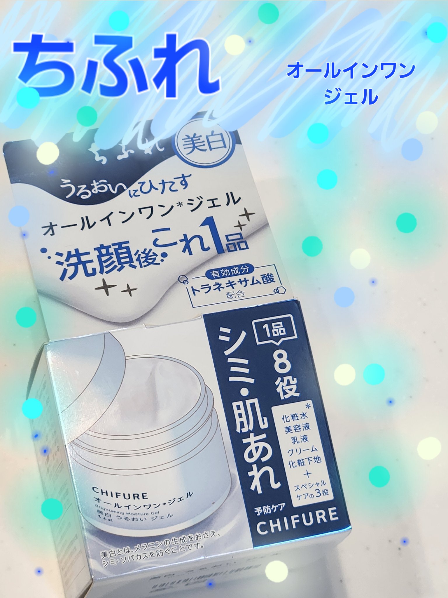 美白 うるおい ジェル/ちふれ/オールインワン化粧品を使ったクチコミ（1枚目）