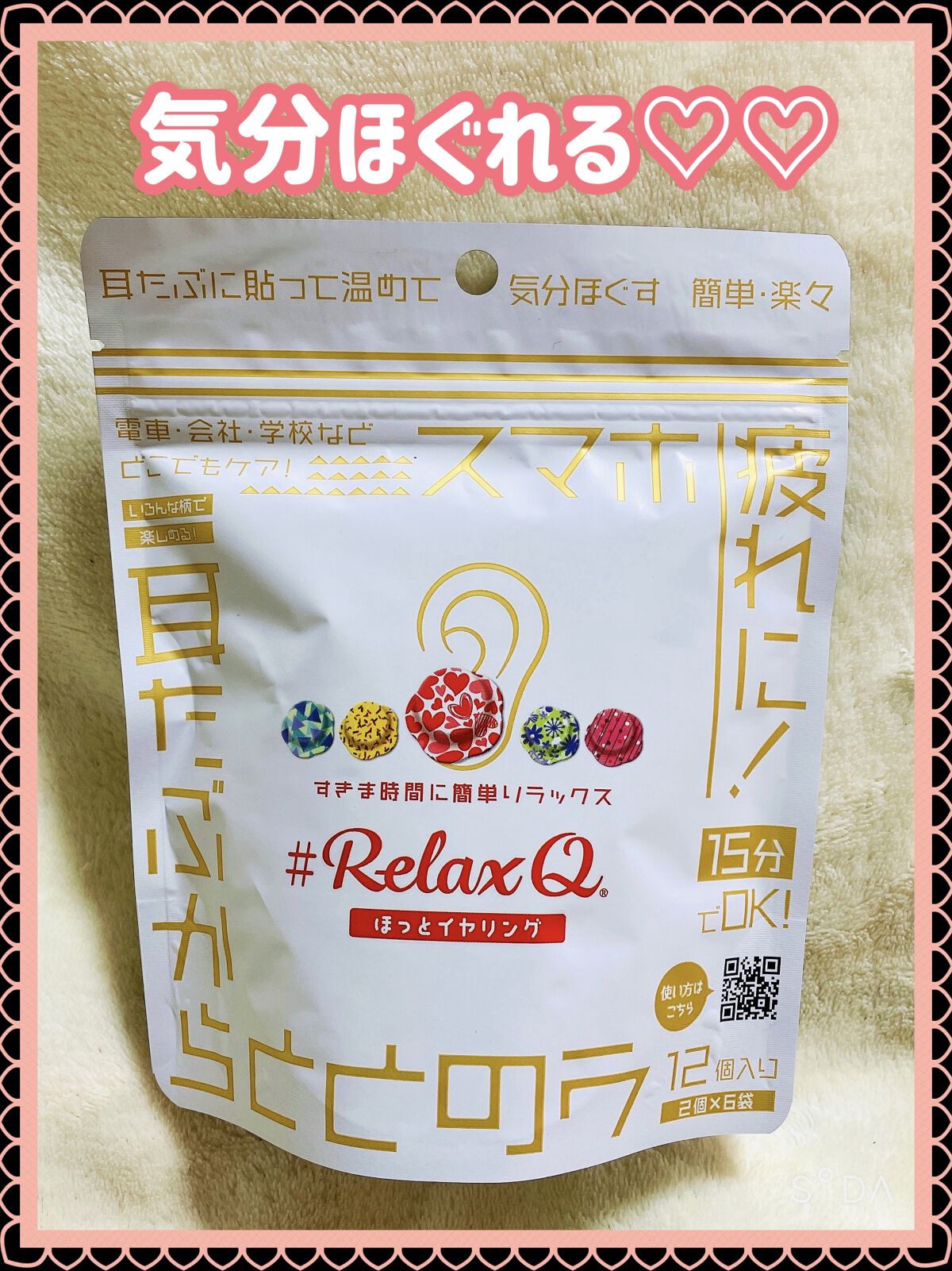 RelaxQ ほっとイヤリング/RelaxQ/ボディグッズを使ったクチコミ（2枚目）