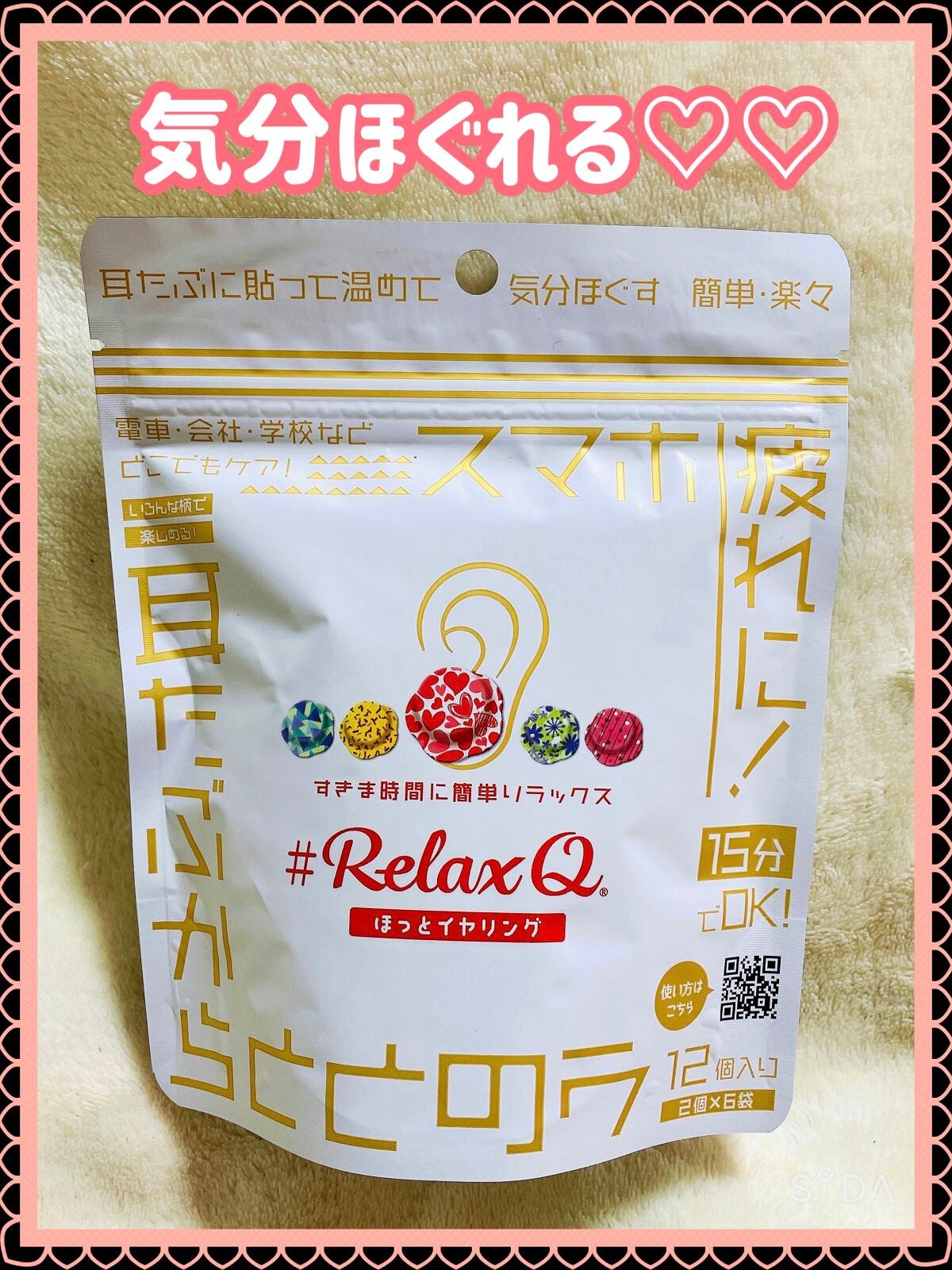 RelaxQ ほっとイヤリング/RelaxQ/ボディグッズを使ったクチコミ(2枚目)