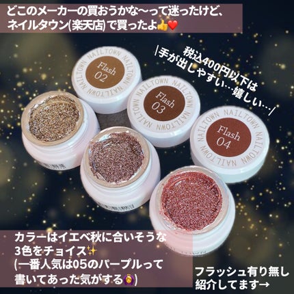 ネイルタウンジェル フラッシュジェル/NAILTOWN/ジェルネイルを使ったクチコミ(2枚目)