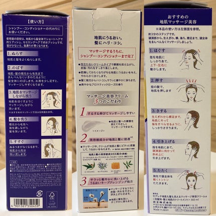 地肌も髪も洗えるマッサージ美容クリーム/セグレタ/市販シャンプーを使ったクチコミ(3枚目)