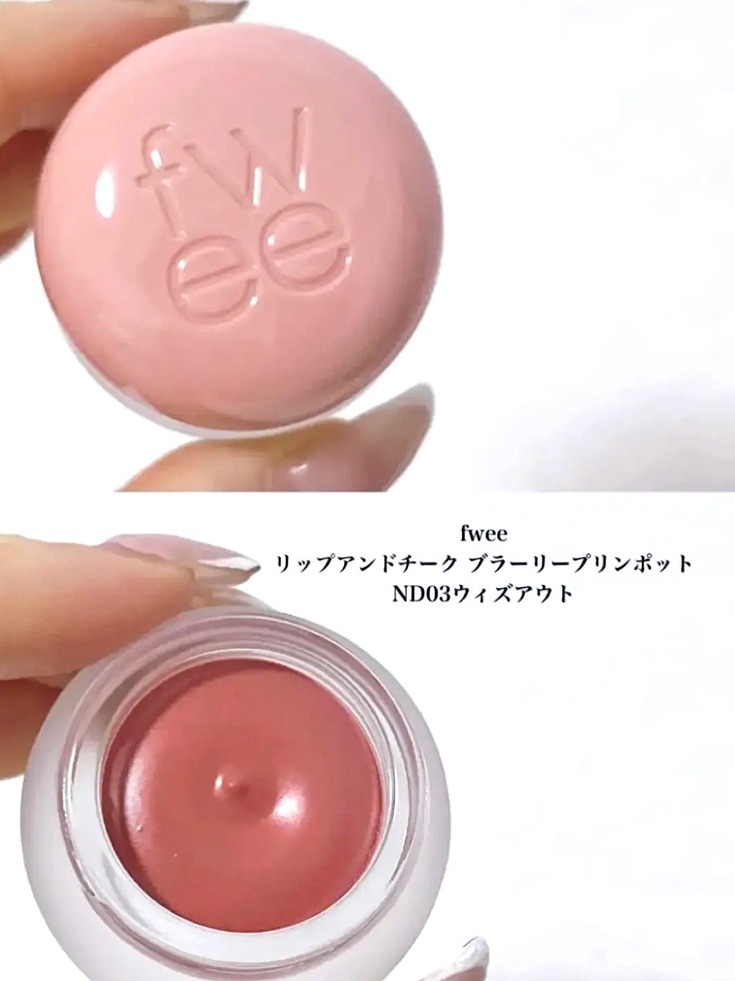 フィー 3Dボリューミンググロス/fwee/リップグロスを使ったクチコミ(2枚目)