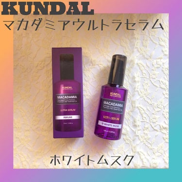 マカダミア ウルトラヘアセラム /KUNDAL/ヘアオイルを使ったクチコミ（1枚目）