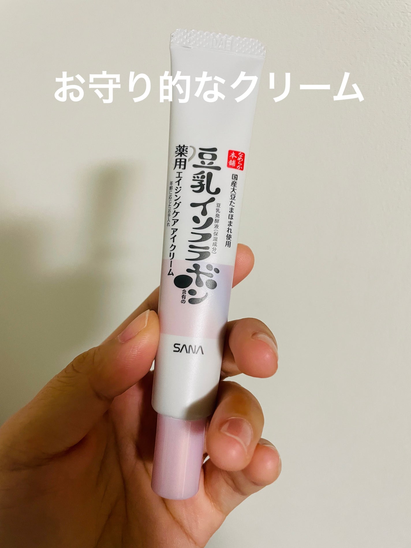 薬用リンクルアイクリーム ホワイト/なめらか本舗/アイケア・アイクリームを使ったクチコミ(1枚目)