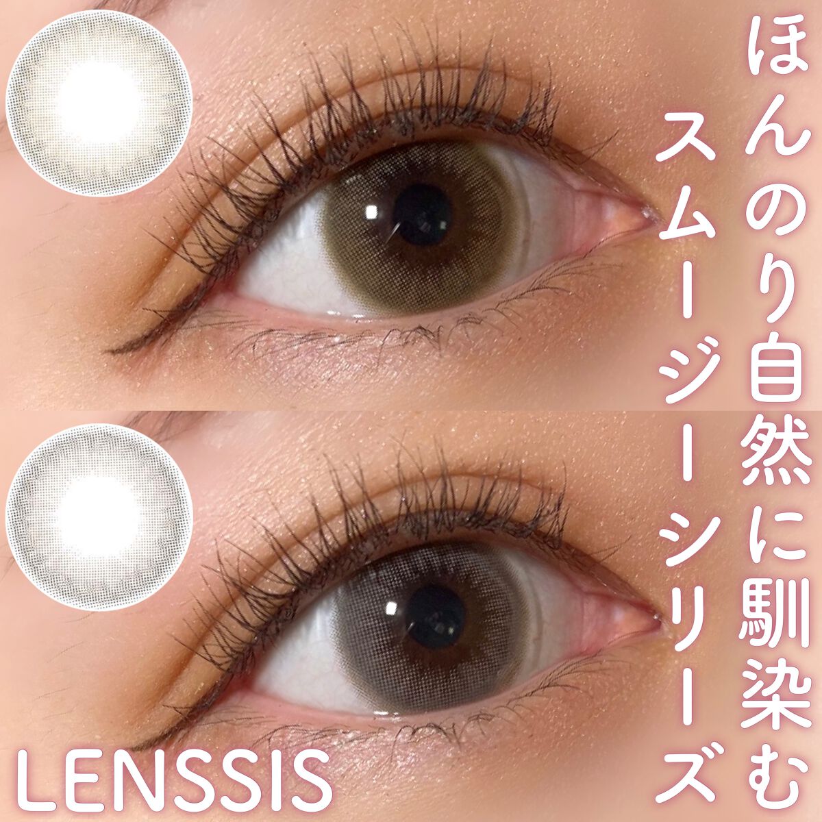 スムージーシリーズ スムージーグレー/LENSSIS/カラーコンタクトレンズを使ったクチコミ（1枚目）