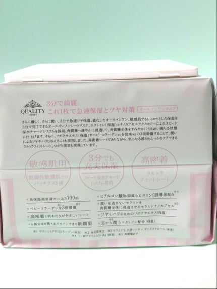 オールインワンシートマスク モイストEX/クオリティファースト/シートマスク・パックを使ったクチコミ(4枚目)