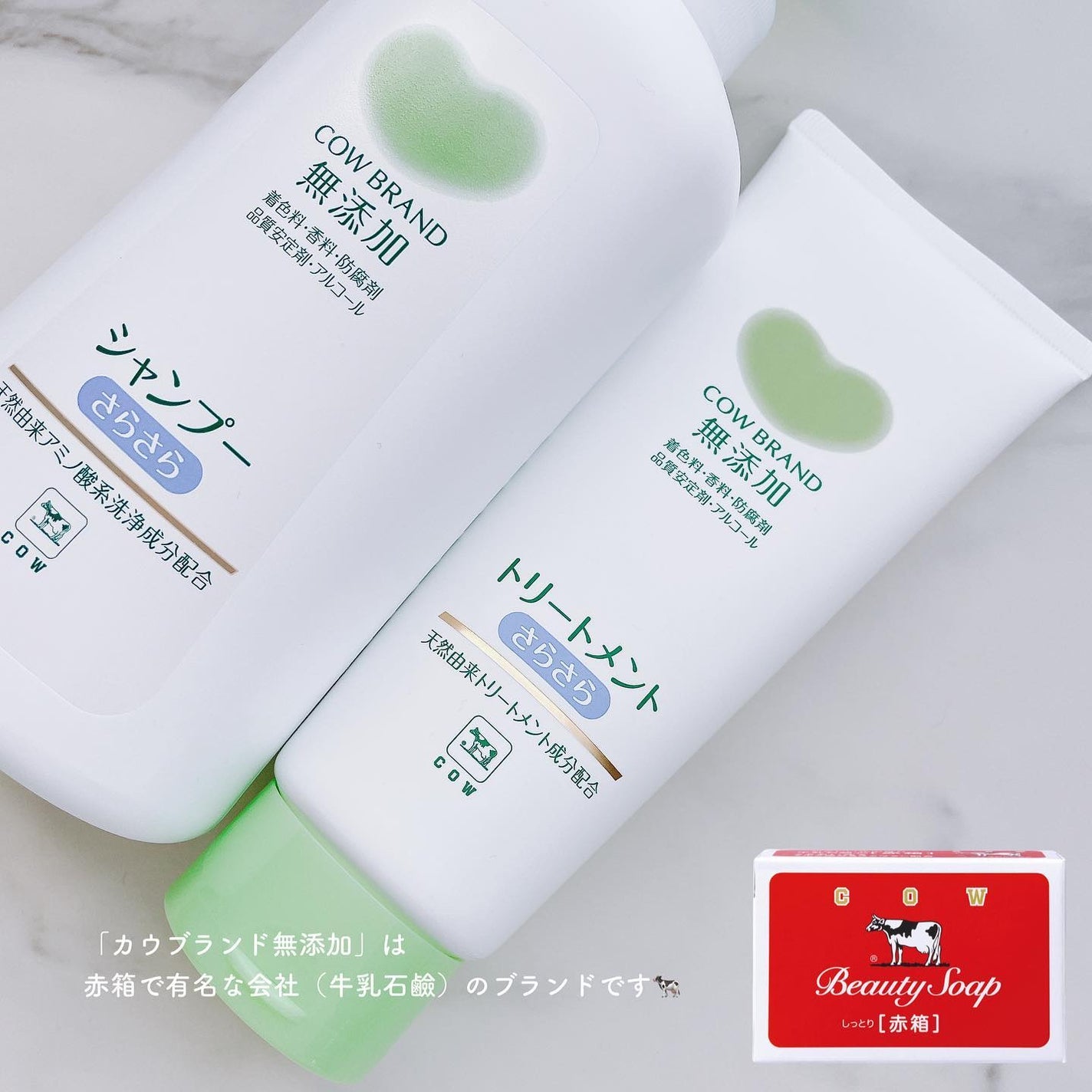 シャンプー・トリートメント さらさら/カウブランド無添加/シャンプー・コンディショナーを使ったクチコミ(2枚目)