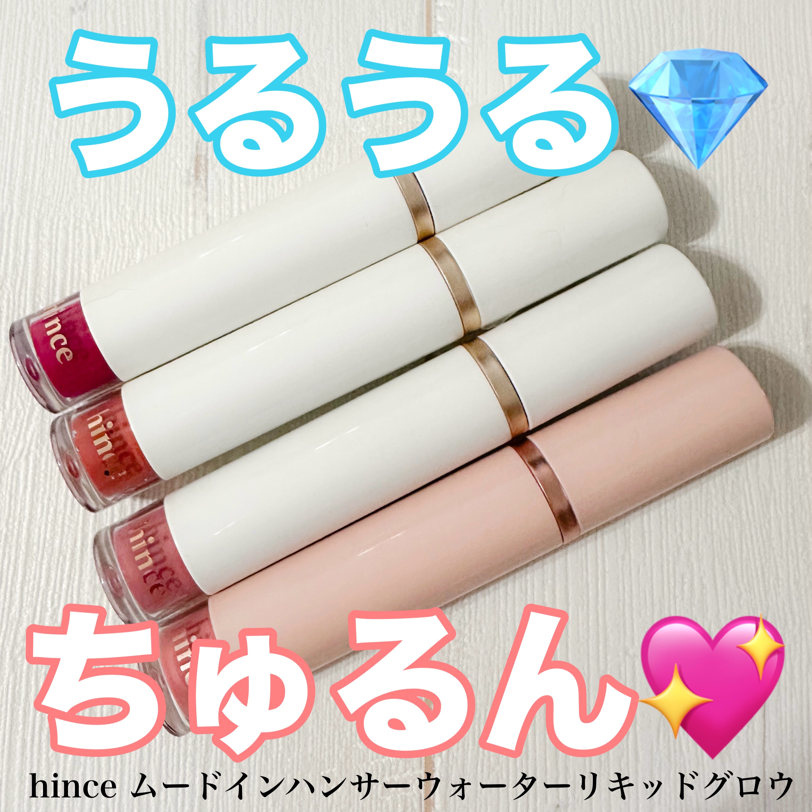 ムードインハンサーウォーターリキッドグロウ/hince/口紅を使ったクチコミ（1枚目）