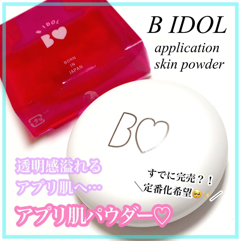 アプリ肌パウダー/b idol/プレストパウダーを使ったクチコミ(1枚目)