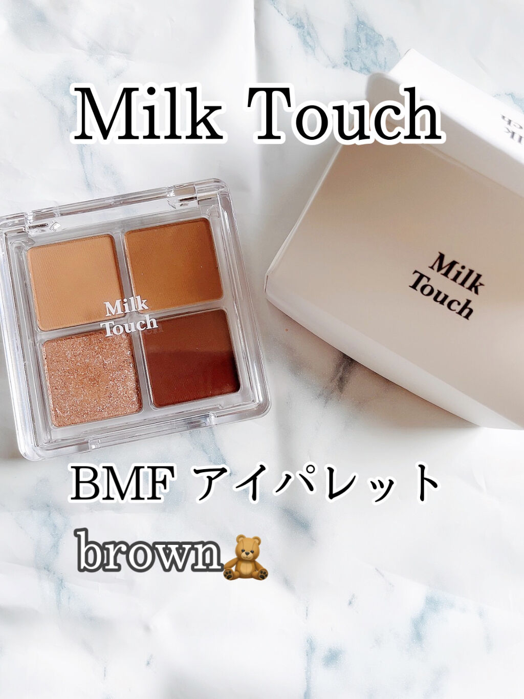 ビーマイファーストアイパレット/Milk Touch/アイシャドウパレットを使ったクチコミ（1枚目）
