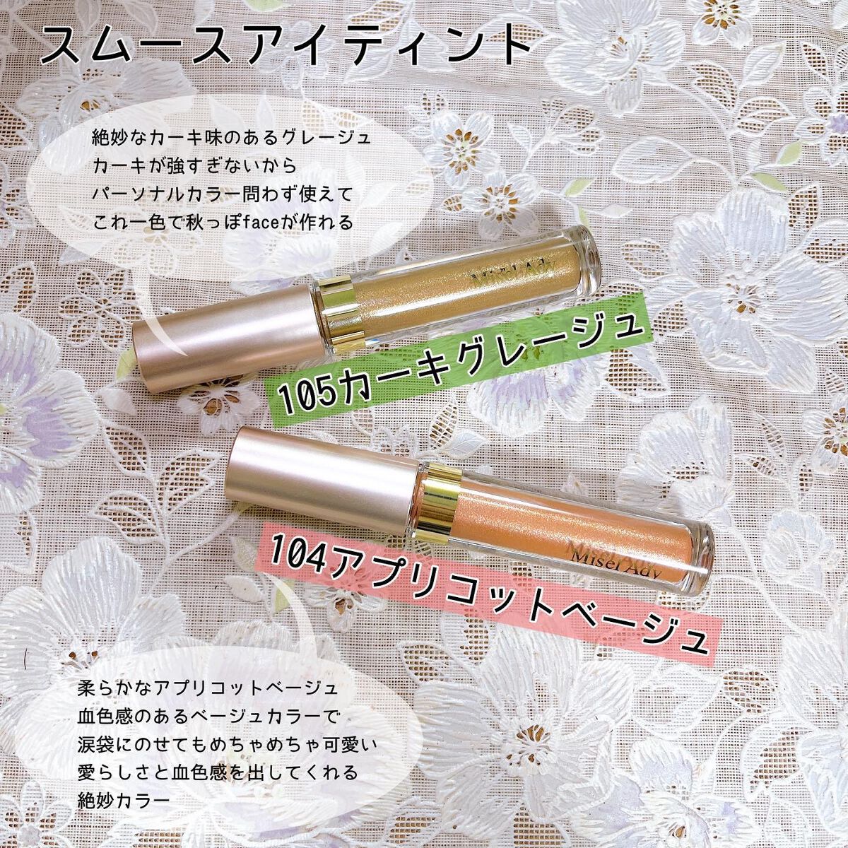ミゼルエディスムースアイティント/スキューズミー/リキッドアイシャドウを使ったクチコミ(2枚目)