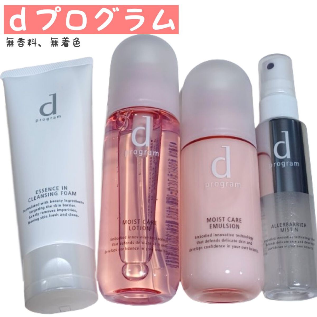 モイストケア ローション MB/d プログラム/化粧水を使ったクチコミ（1枚目）