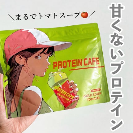 ゴールドスープトマト/プロテインカフェ/プロテインバーを使ったクチコミ(1枚目)