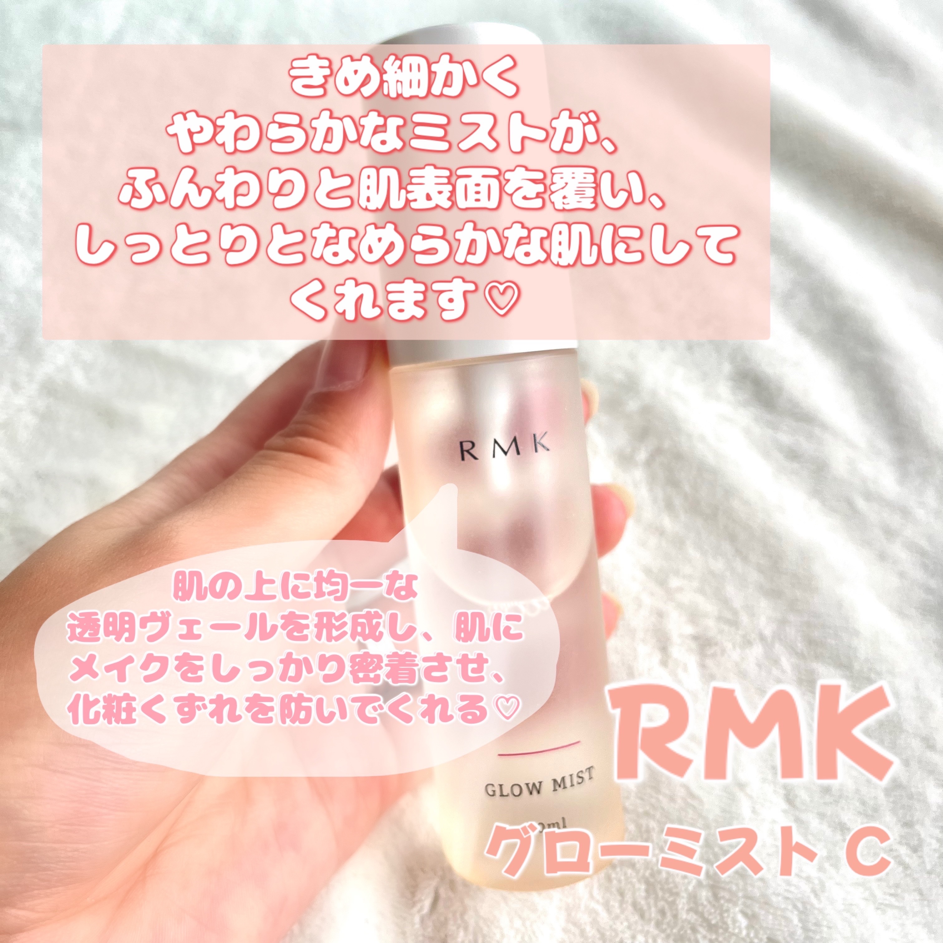 グローミスト N/RMK/ミスト状化粧水を使ったクチコミ（1枚目）