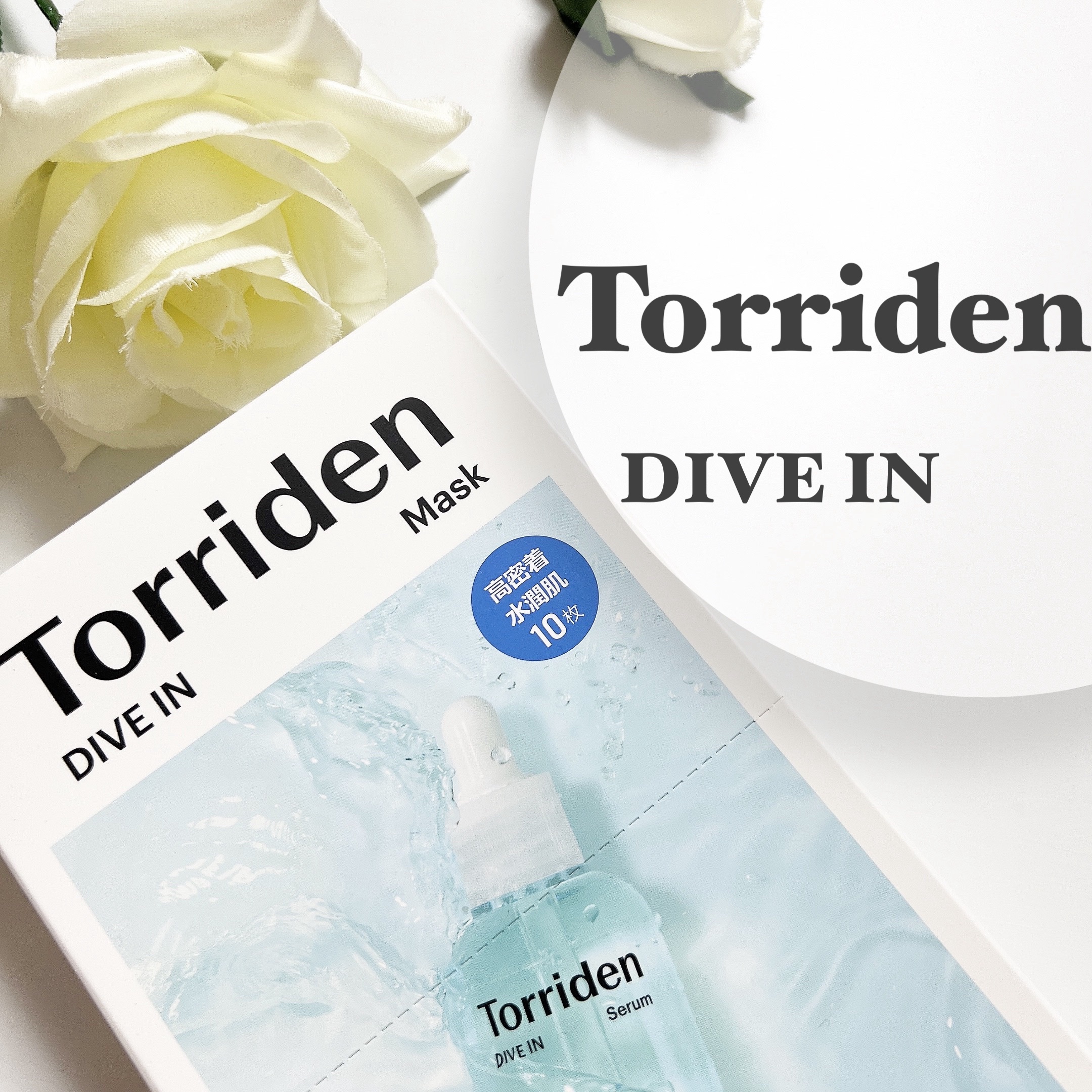 ダイブイン セラム/Torriden/美容液を使ったクチコミ（1枚目）