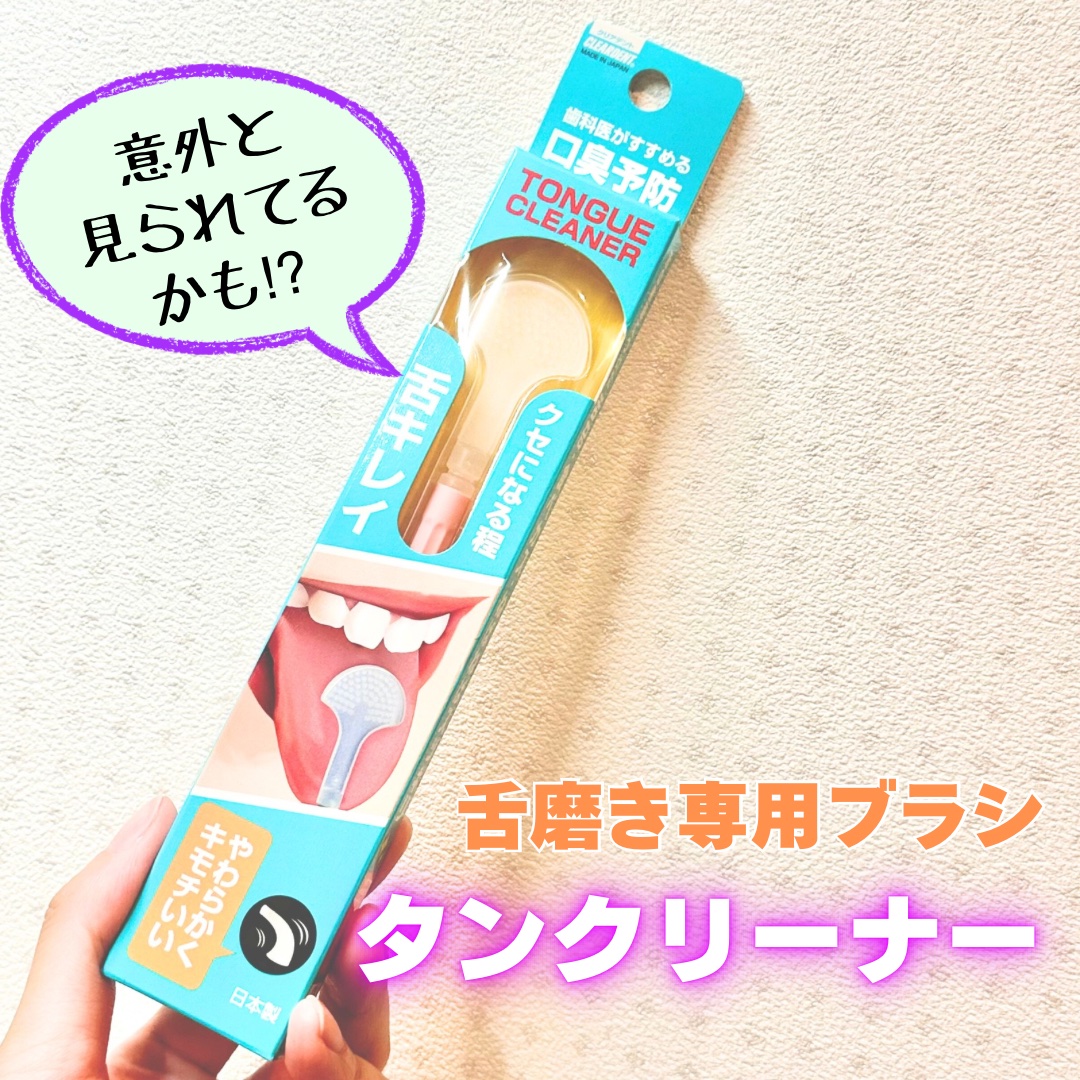 タンクリーナー/CLEARDENT(クリアデント)/歯ブラシを使ったクチコミ（1枚目）