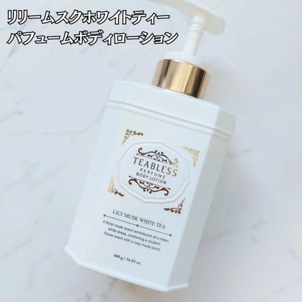 パフュームボディローション リリィムスクホワイトティー/TEABLESS/ボディローションを使ったクチコミ(4枚目)
